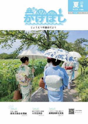 かけはし2025夏号表紙