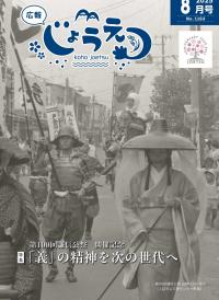 広報上越2025年8月号表紙（画像）