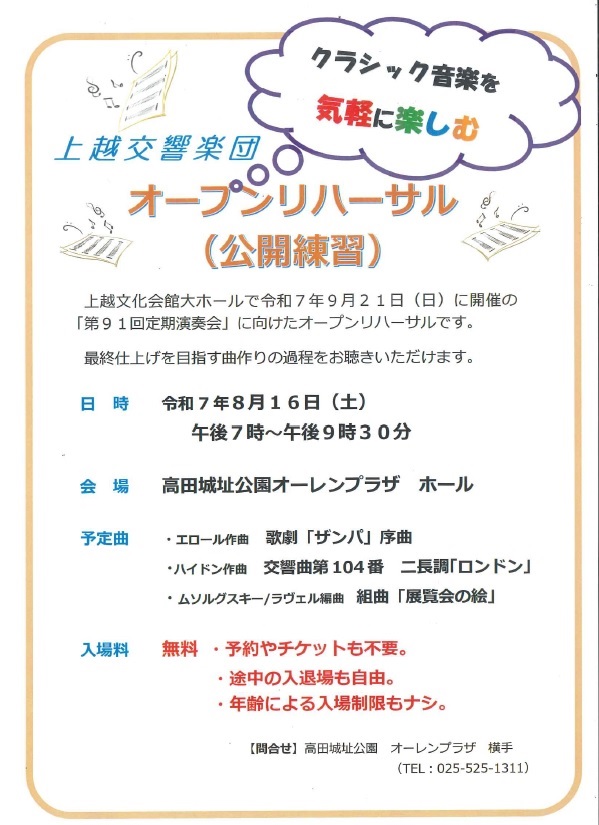 場恵t交響楽団オープンリハーサルチラシ(画像)