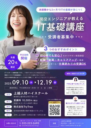 IT基礎講座のチラシ（画像）