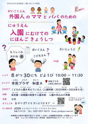 入園に向けての日本語教室ちらしの画像