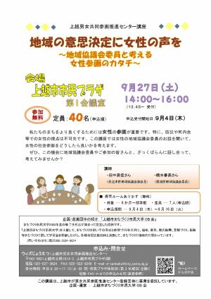 地域の意思決定に女性の声を　チラシ（画像）