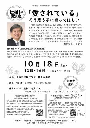 松居和講演会「愛されている」そう思う子に育ってほしい　チラシ（画像）