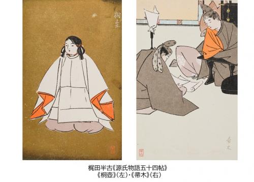 梶田半古「源氏物語五十四帖　桐壺・帚木」