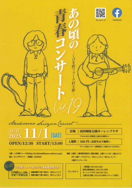 あの頃の青春コンサートチラシ