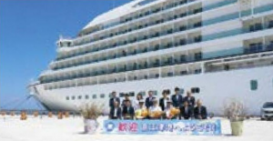 クルーズ船入港歓迎式典（画像）