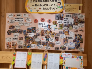 公立保育園の食育大作戦!食べるって楽しい!おもしろい!(写真)
