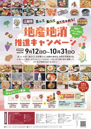 地産地消推進キャンペーン　ポスター（画像）