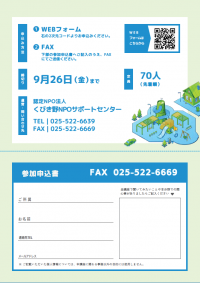 第1回チラシうら（画像）