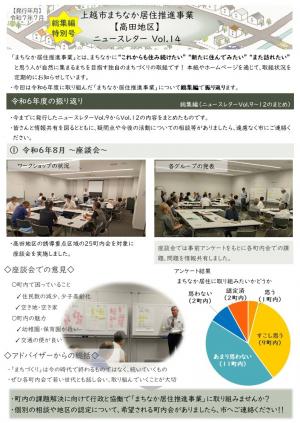 まちなか居住推進事業ニュースレターボリューム14　1ページ目（画像）