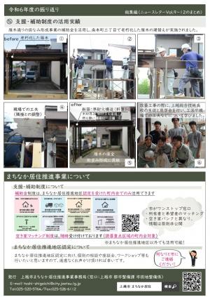 まちなか居住推進事業ニュースレターボリューム14　4ページ目（画像）