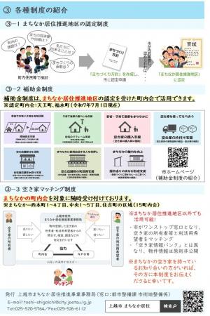 ニュースレター（直江津地区）ボリューム9　4ページ目（画像）