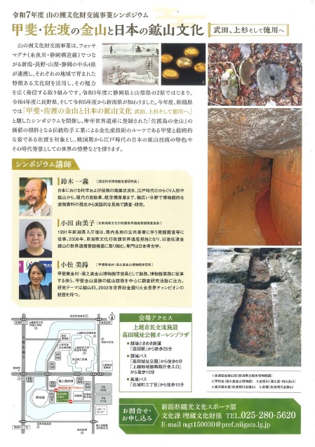 甲斐・佐渡の金山と日本鉱山文化チラシ裏