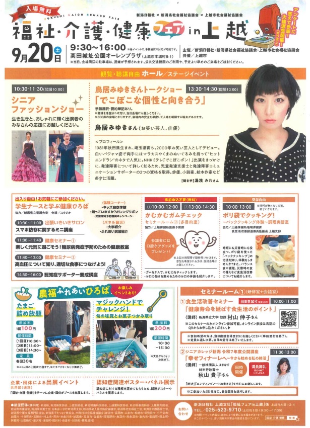 福祉・介護・健康フェアin上越(チラシ画像)