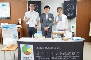 メイド・イン上越認証品の認証書交付式の写真
