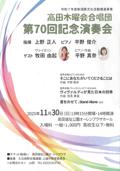 高田木曜会合唱団第70回記念演奏会