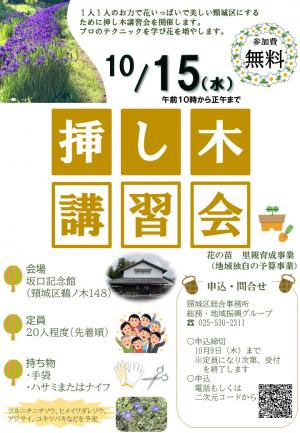 挿し木講習会チラシ