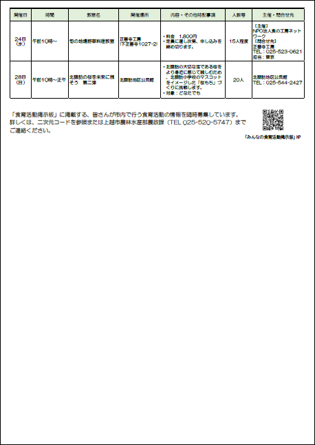 みんなの食育活動掲示板　令和7年9月分（2枚中2枚目）