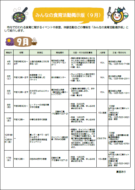 みんなの食育活動掲示板　令和7年9月分（2枚中1枚目）