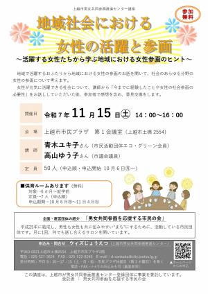 地域社会における女性の活躍と参画～活躍する女性たちから学ぶ地域における女性参画のヒント～　チラシ（画像）