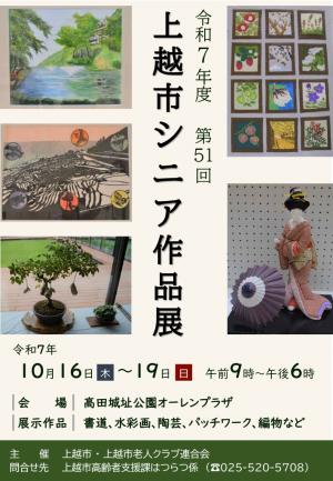 シニア作品展を開催します。