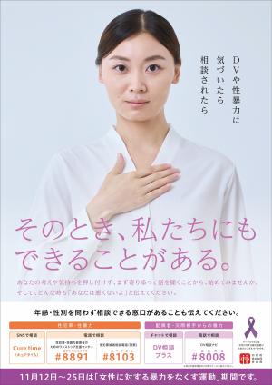 令和7年度女性に対する暴力をなくす運動ポスター（画像）