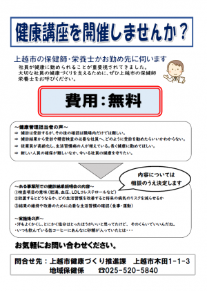 健康講座を開催しませんかチラシ（画像）