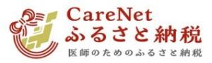 ケアネットふるさと納税(外部リンク)