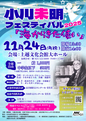 小川未明フェスティバル2025「海から来た使い」チラシ（画像）