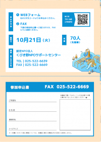第2回講座チラシうら