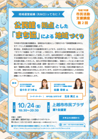 第2回講座チラシおもて