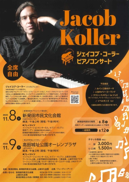 ジェイコブ・コーラーピアノコンサートチラシ(画像)