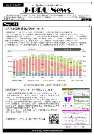 広報誌「J・PRU News」第8号（表紙画像）