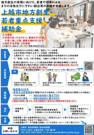 三次募集チラシの画像