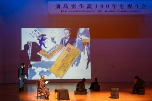 前島密生誕190年を祝う会の写真(画像)