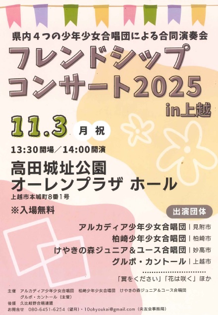フレンドシップコンサートチラシ(画像)
