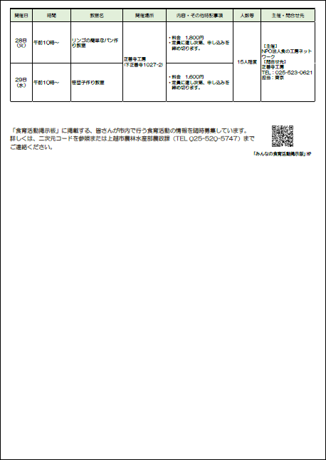みんなの食育活動掲示版　令和7年10月（2枚目）（画像）