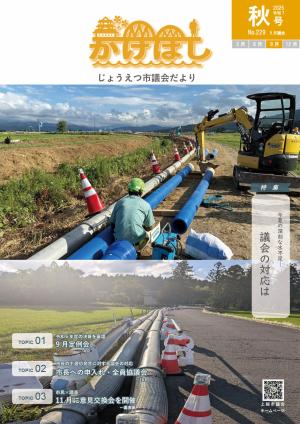 議会だより2025年秋号表紙（画像）