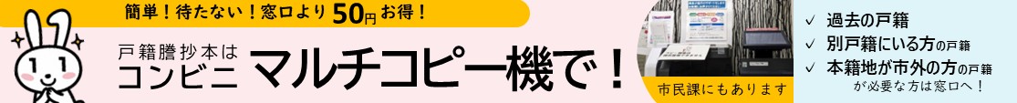 戸籍謄抄本は、コンビニマルチコピー機で取得すると待たずに簡単（画像）