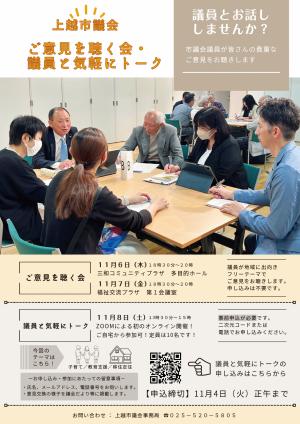 議会報告会・意見交換会チラシ(画像)