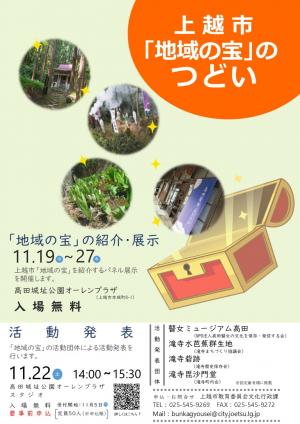 「地域の宝」のつどいチラシ（画像）