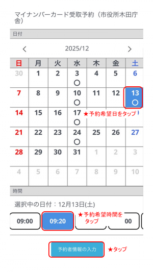 時間選択画面(画像)