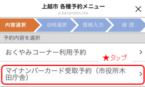各種予約メニュー選択画面(画像)