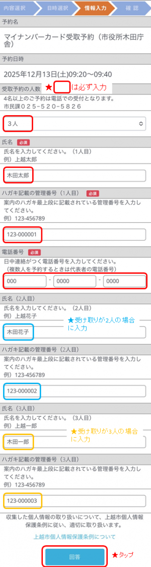 情報入力画面(画像)