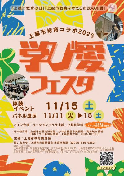 学び愛フェスタチラシ表（画像）