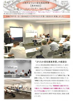 まちなか居住推進事業ニュースレターボリューム15-1（画像）