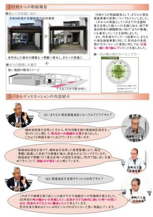 まちなか居住推進事業ニュースレターボリューム15-3（画像）