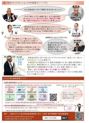 まちなか居住推進事業ニュースレターボリューム15-4（画像）