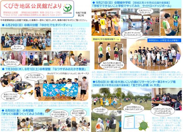 くびき地区公民館だより　令和7年度第2号（1ページ目・画像）