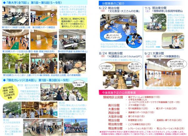 くびき地区公民館だより　令和7年度第2号（2ページ目・画像）